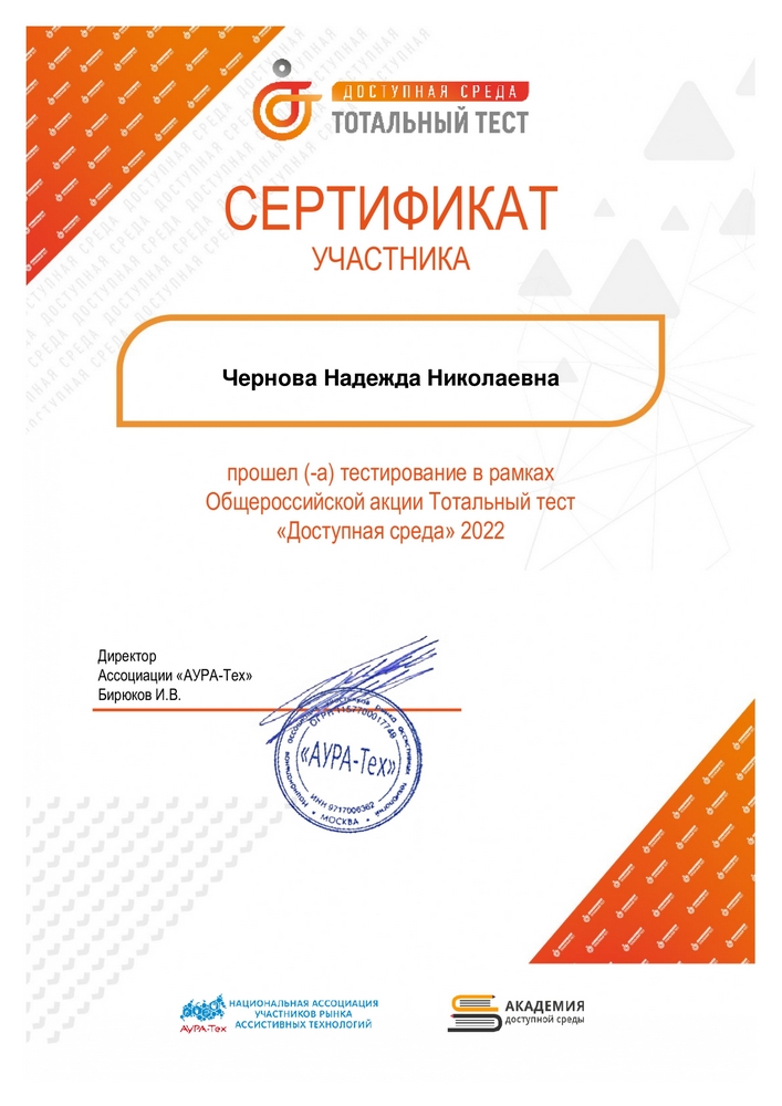 Сертификат Чернова page-0001